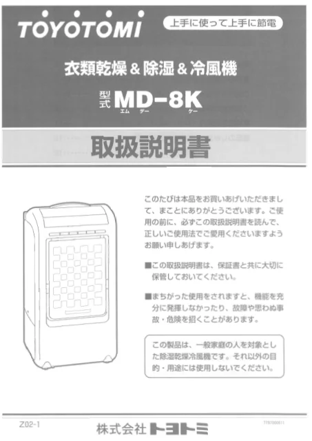 toyotomiトヨトミ MD-8K